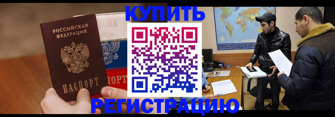 прописка 2025 в Комсомольске-на-Амуре