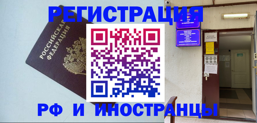 временная регистрация в Комсомольске-на-Амуре